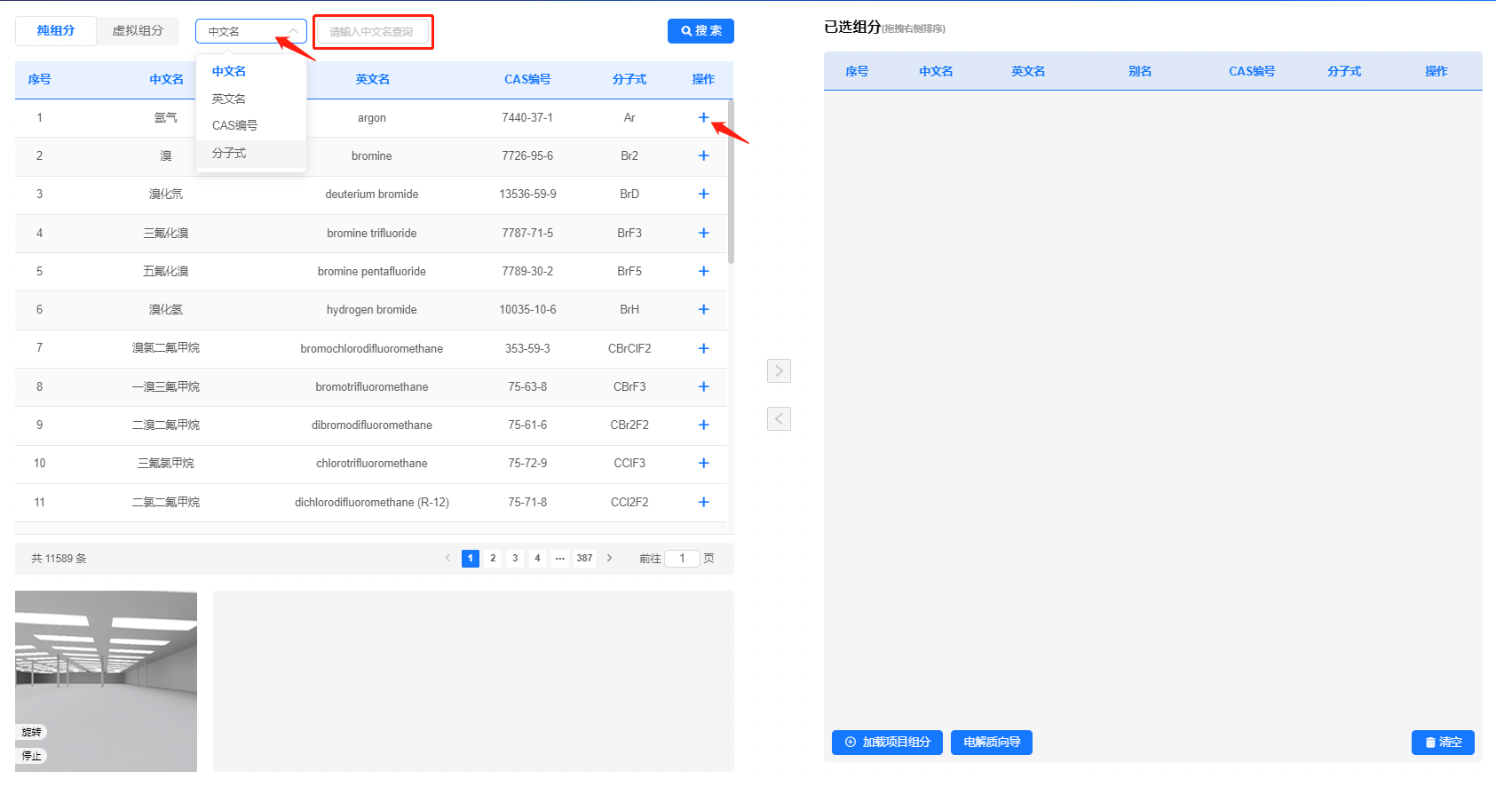 CSLAB组分查找页面