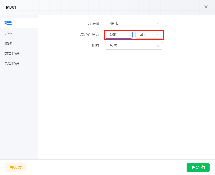 CSLAB混合器参数输入