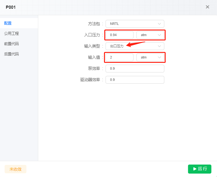 CSLAB泵参数输入