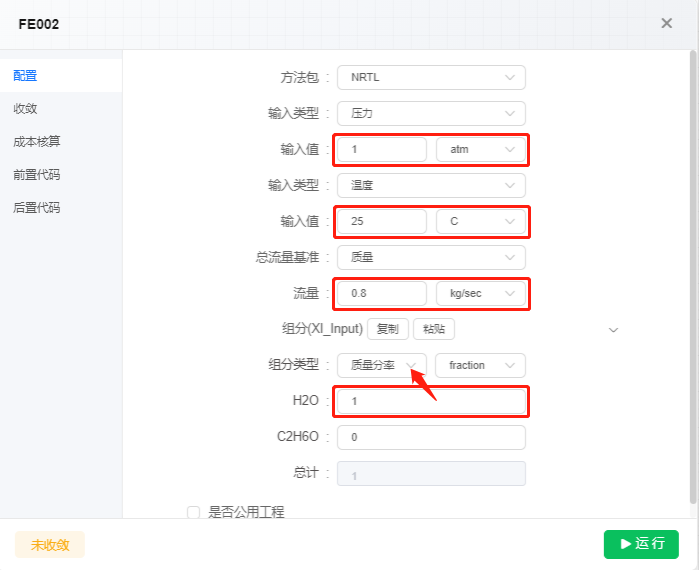 CSLAB水进料参数输入