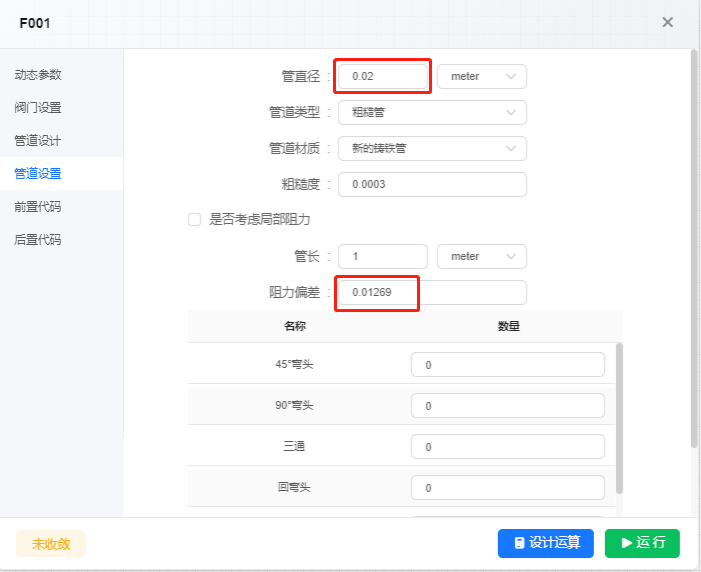 F001 流股管径调整前后的阻力偏差值