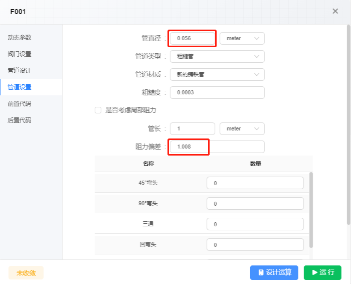F001 流股管径调整前后的阻力偏差值