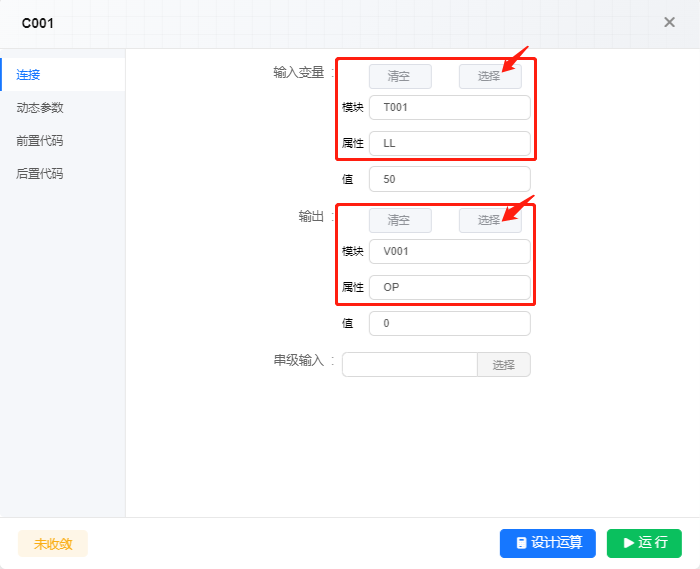 确定输入输出变量