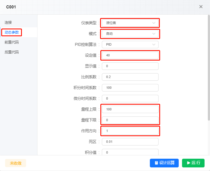 设置动态参数