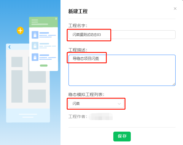 新建工程