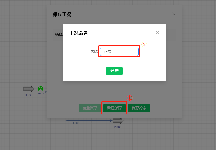 保存正常工况和冷态工况