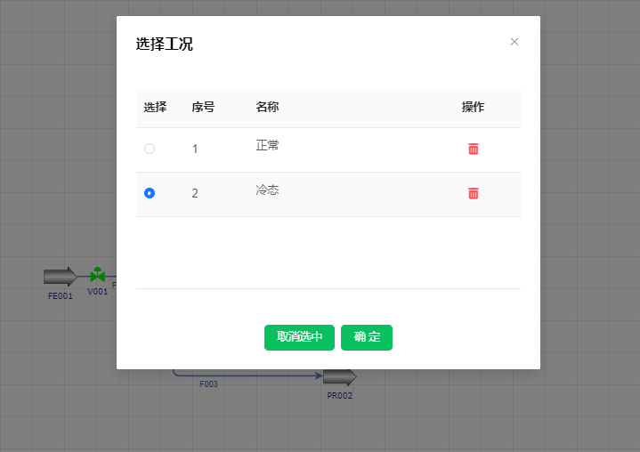 冷态运行