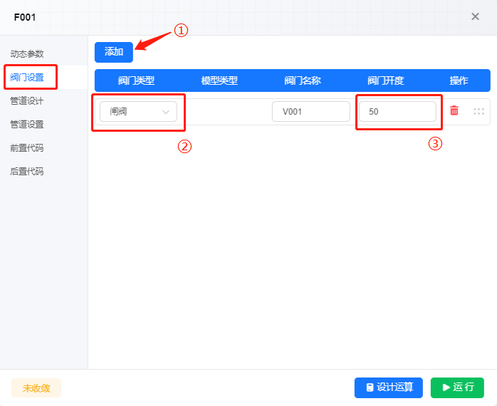 添加阀门