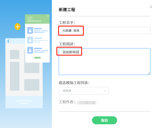 新建工程