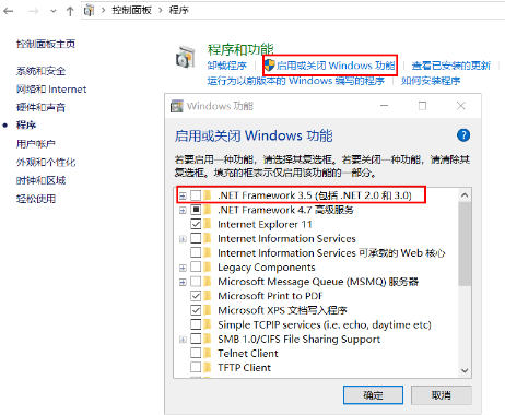 启用或关闭Windows功能界面