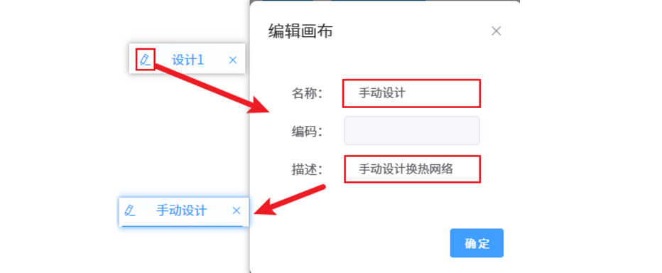 重命名画布