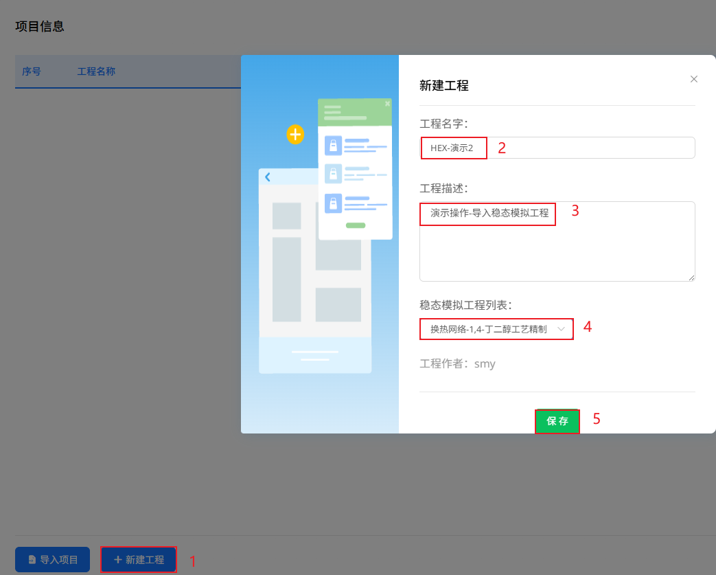 导入稳态模拟项目