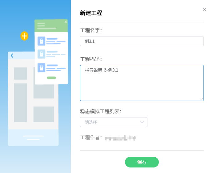 新建工程