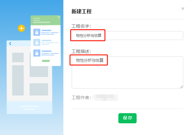 新建工程