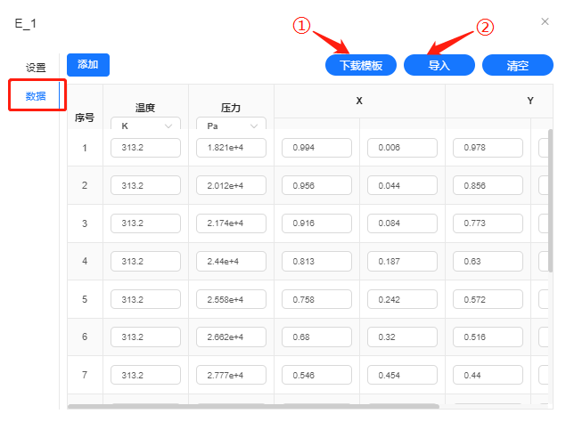 实验数据导入