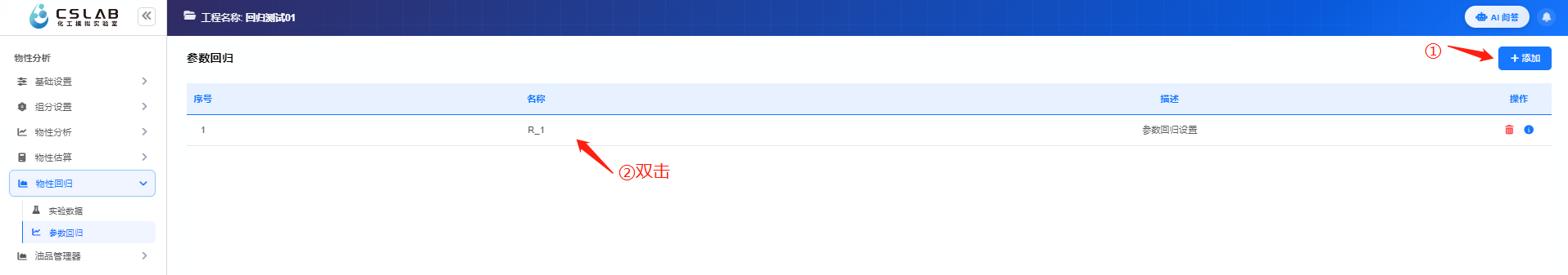 参数回归