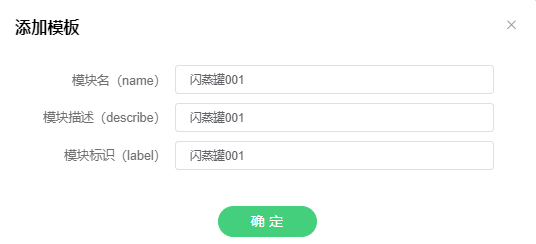 添加模版