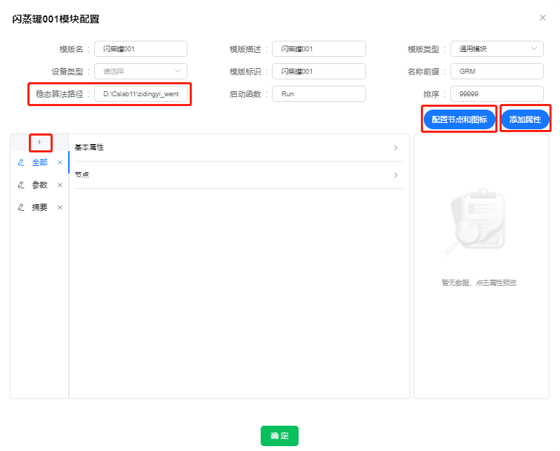 模块配置界面