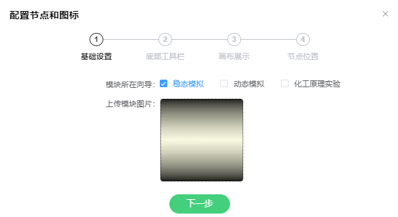 配置节点和图标
