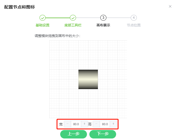 配置节点和图标