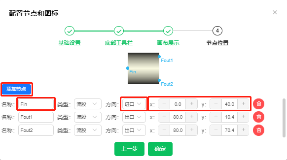 配置节点和图标