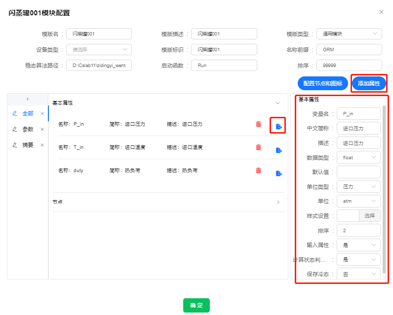 设置添加属性