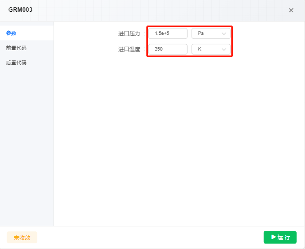 设置参数及运行结果