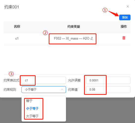 约束的参数设置
