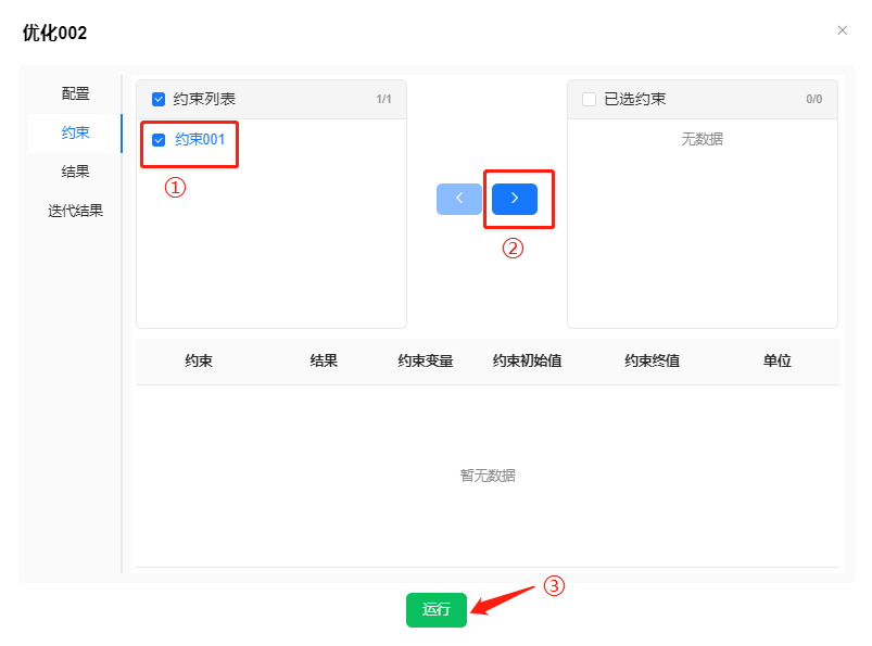 优化中绑定约束