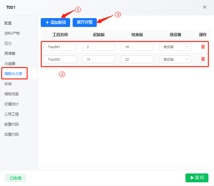 塔板水力学设计过程和结果
