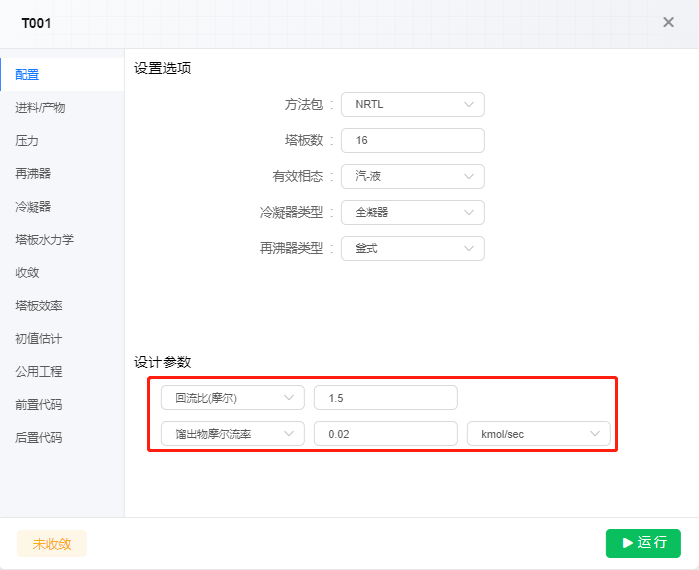 精馏塔工艺流程