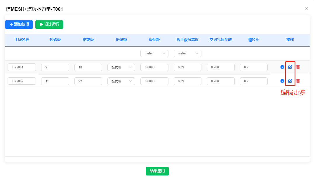 几何尺寸校核页面