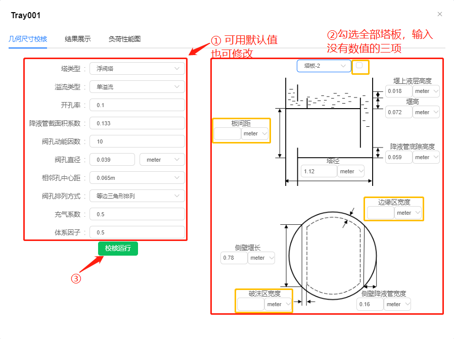 几何尺寸校核页面