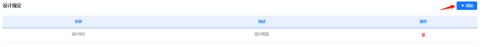 设计规定