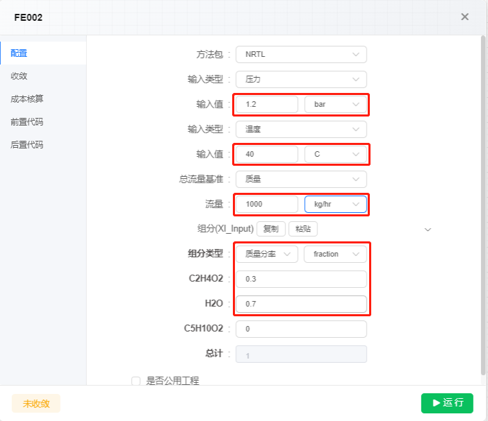 原料FE001、FE002参数设置