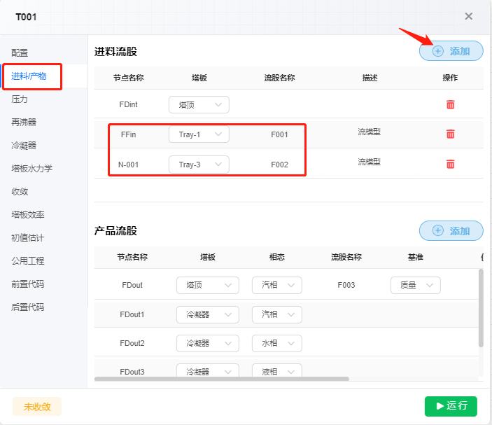 严格塔T001参数设置