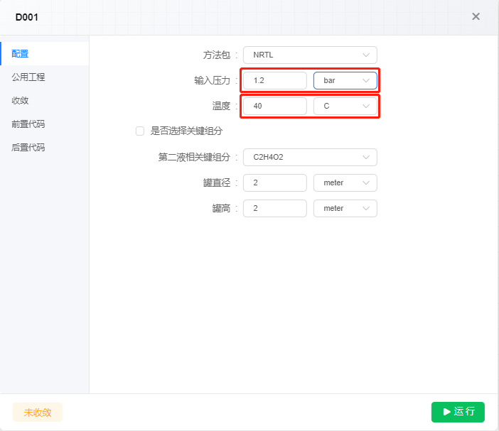 换热器H001、倾析器D001参数设置