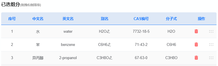 组分设置页面