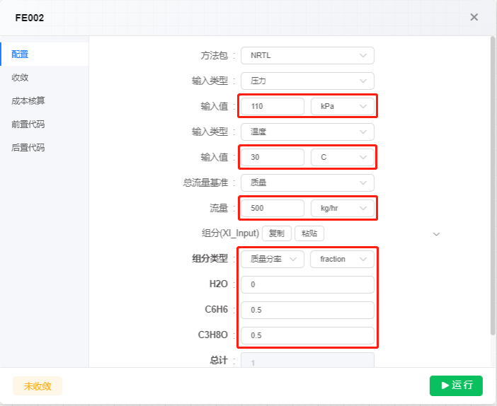 原料FE001、FE002参数设置