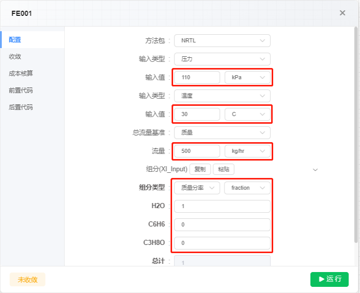 原料FE001、FE002参数设置