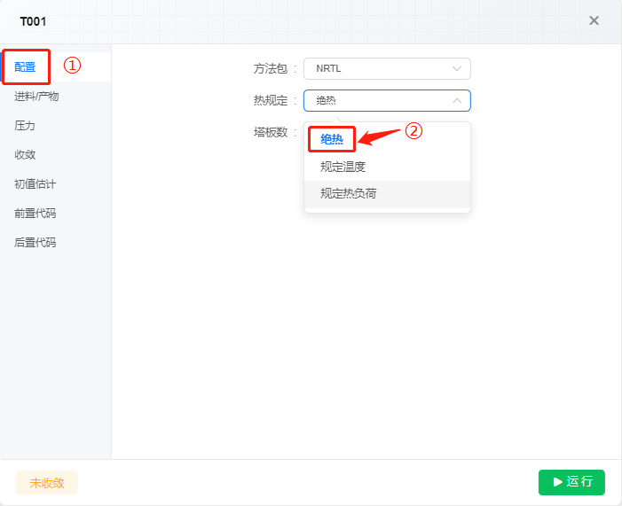 萃取塔参数设置