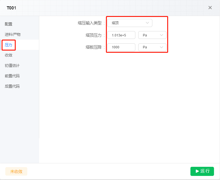 萃取塔参数设置