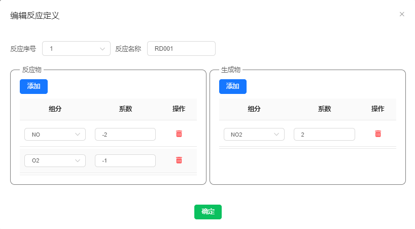 编辑反应参数