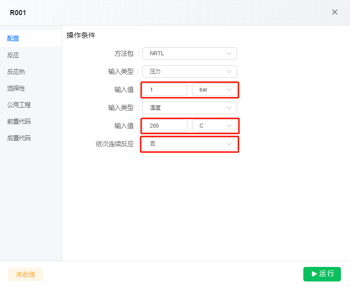 反应器设置