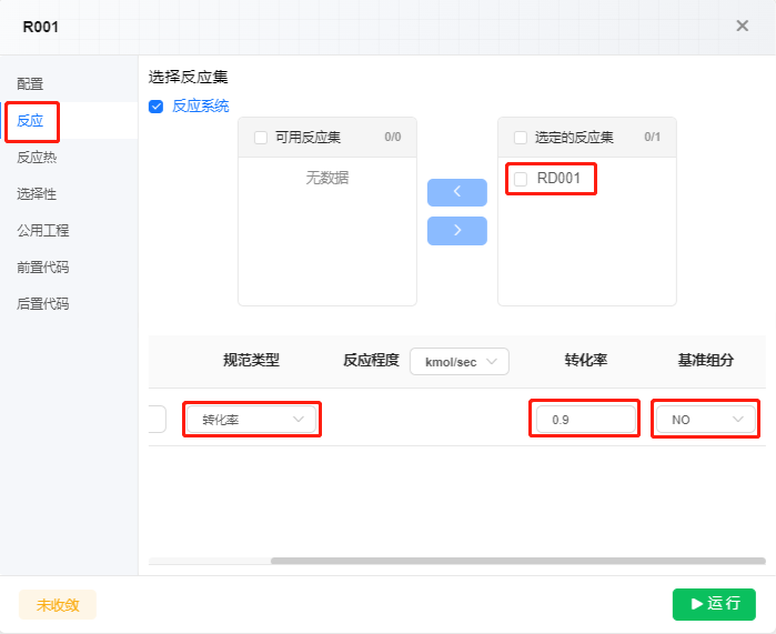 反应器设置