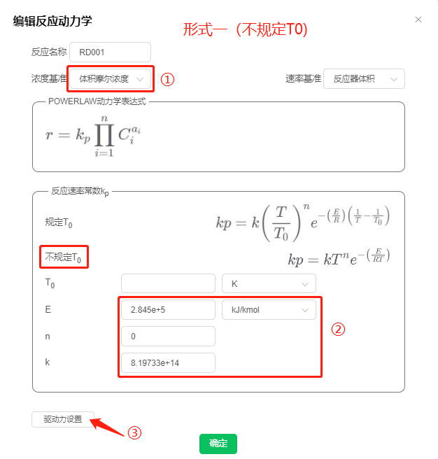 动力学设置