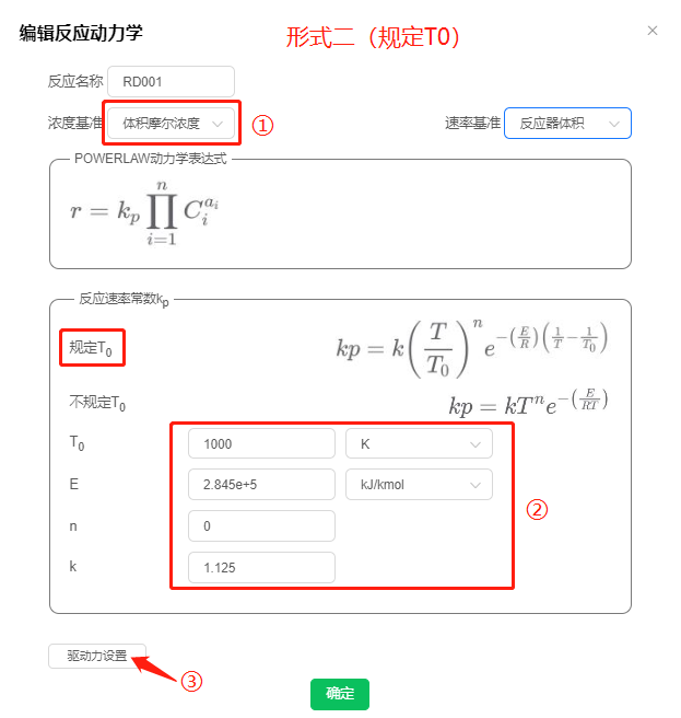 动力学设置