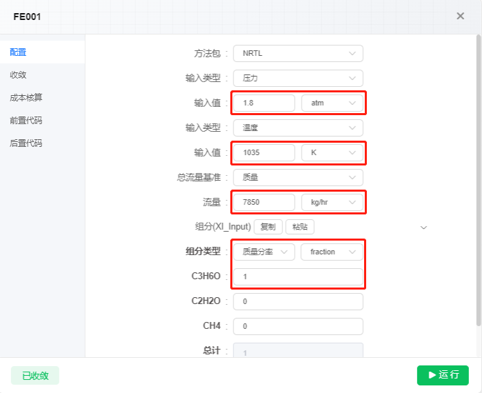 原料FE001设置