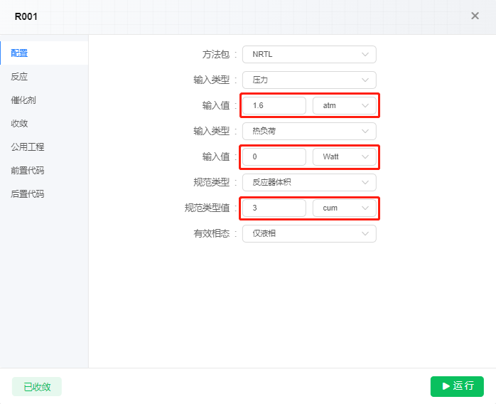 反应器R001设置
