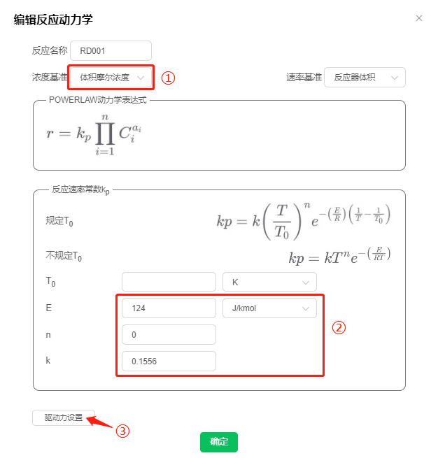 动力学参数设置
